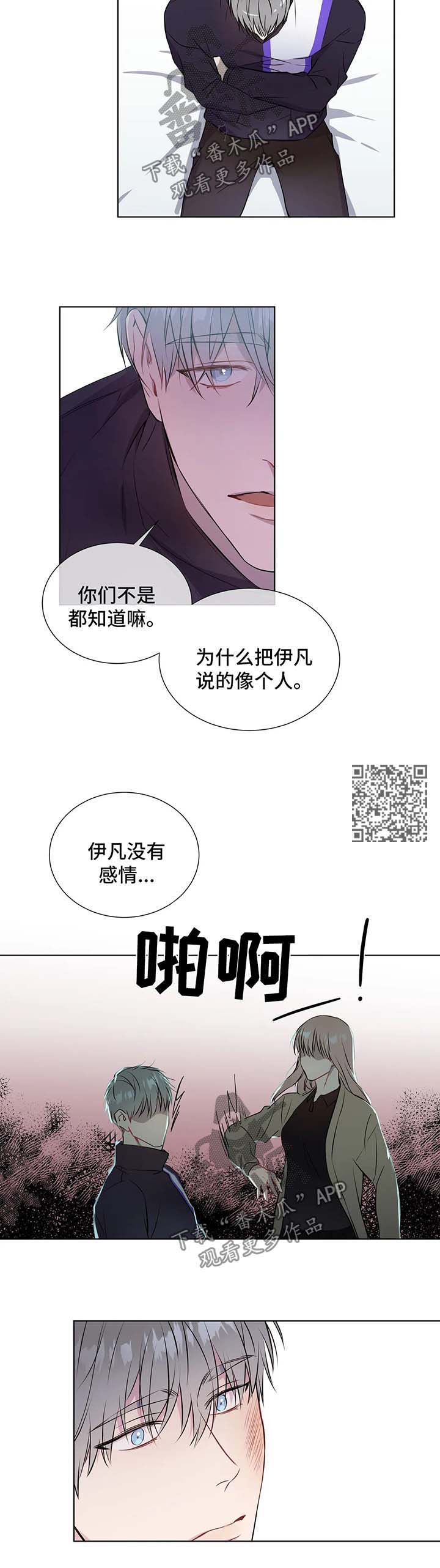 我的全部漫画,第48章：不要侮辱他5图