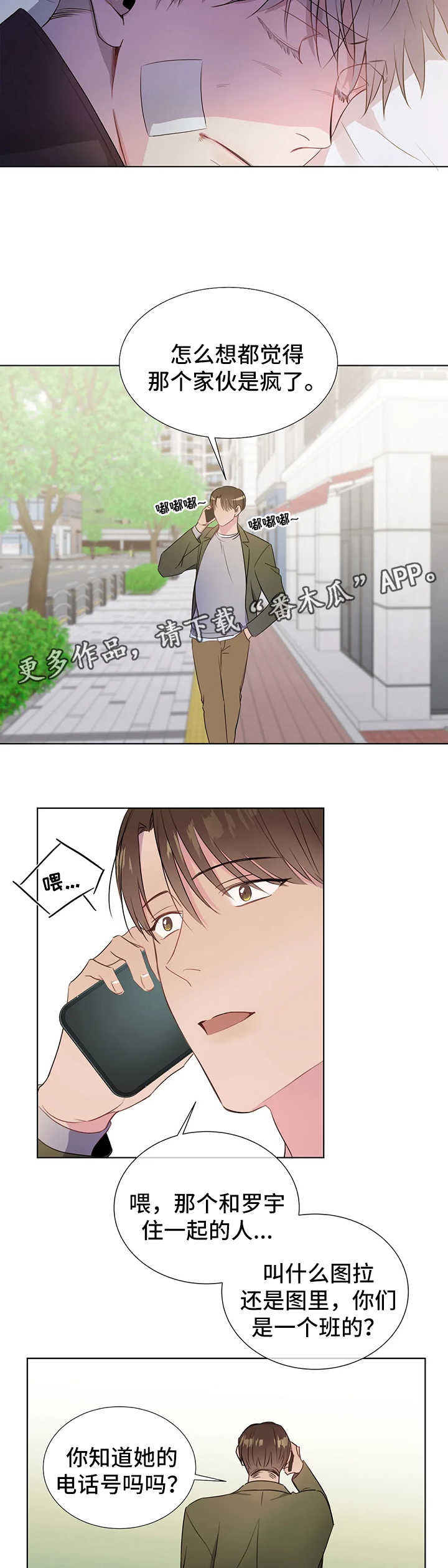 我的全部漫画,第44章：上钩3图