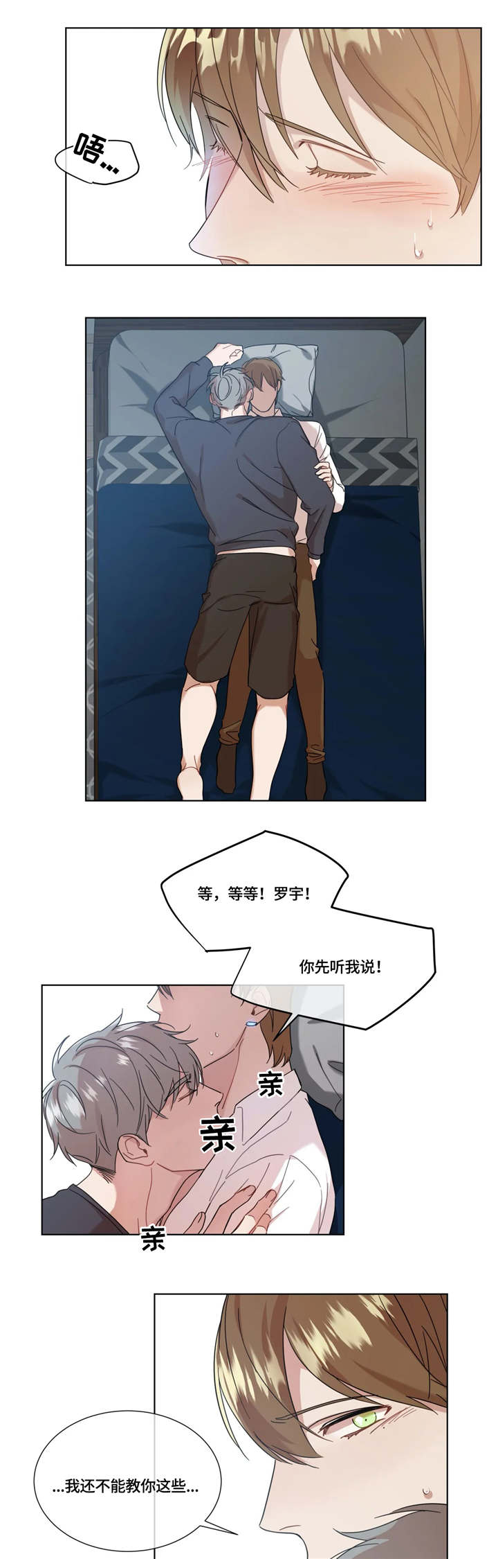 我的全部漫画,第3章：一见钟情5图