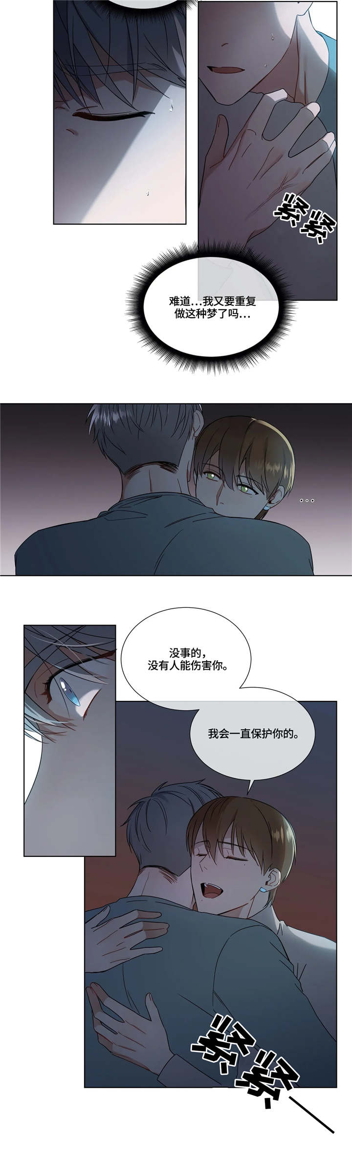 我的全部漫画,第16章：噩梦3图