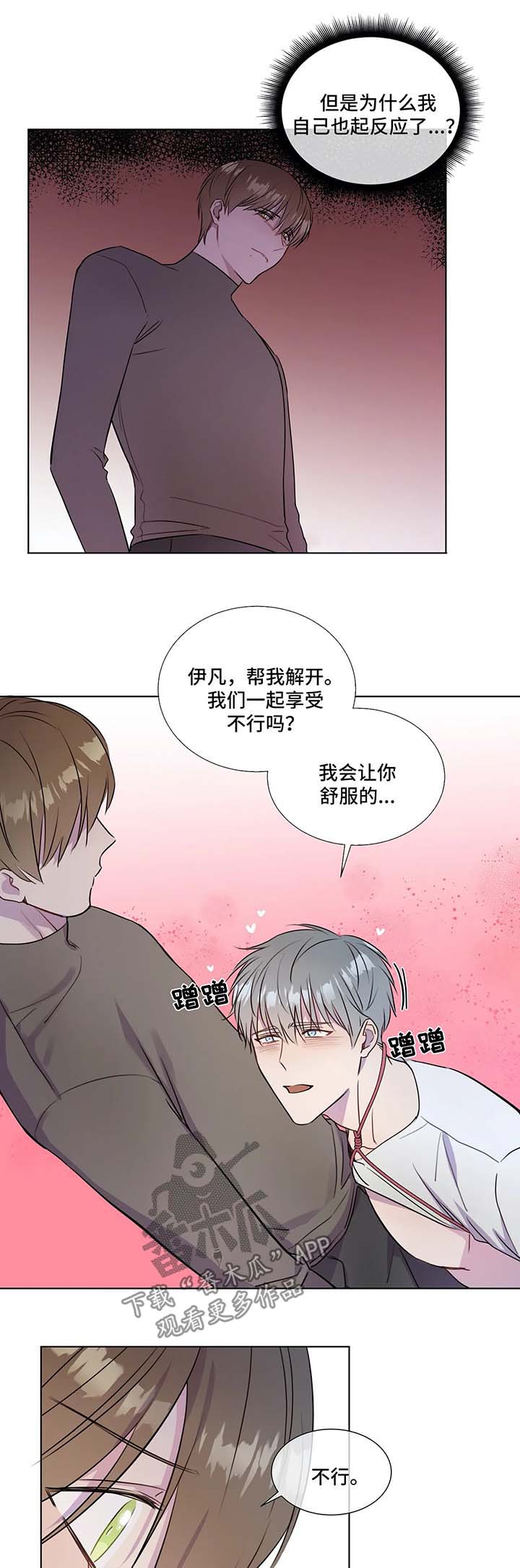 我的全部漫画,第29章：心痒难耐3图