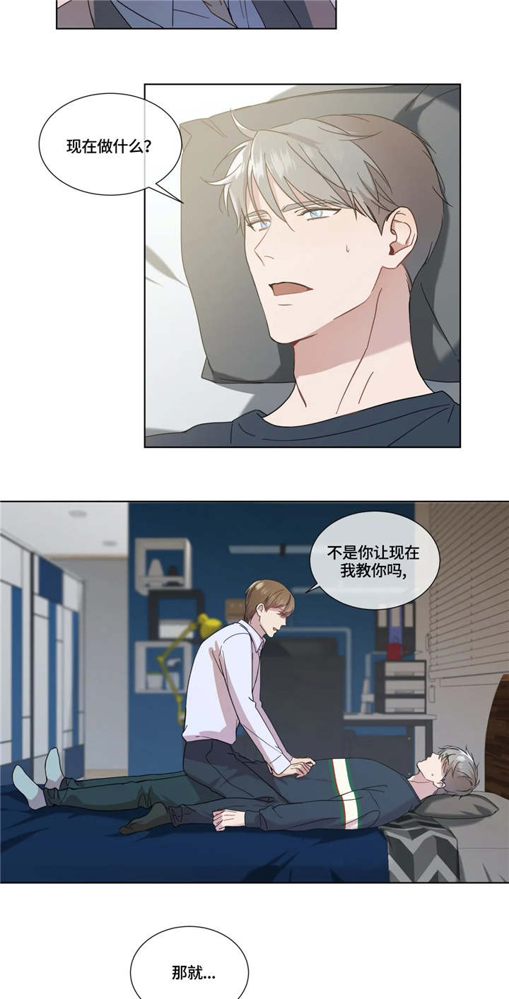 我的全部漫画,第4章：教学3图