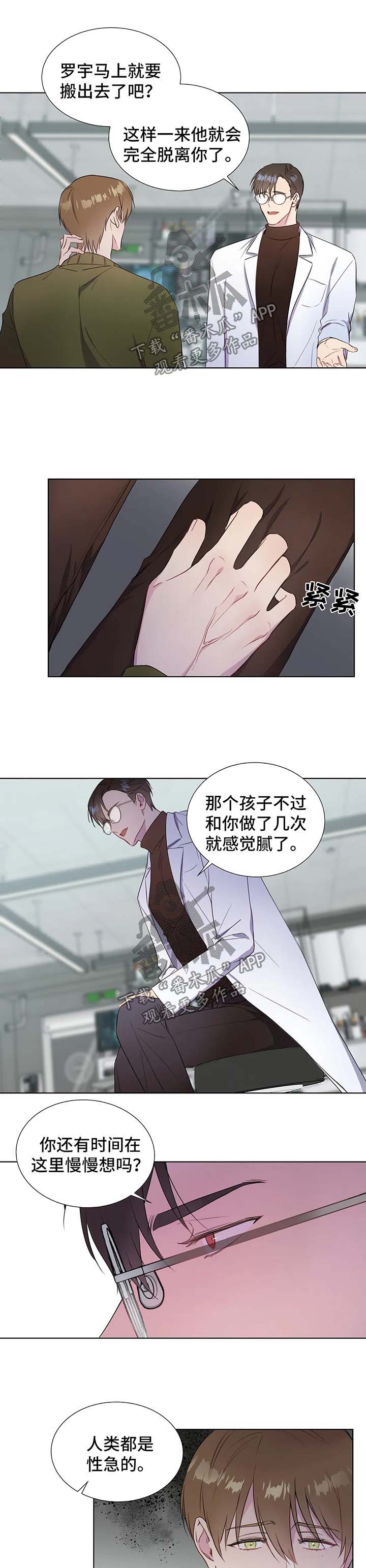 我的全部漫画,第39章：人类都是急性子5图