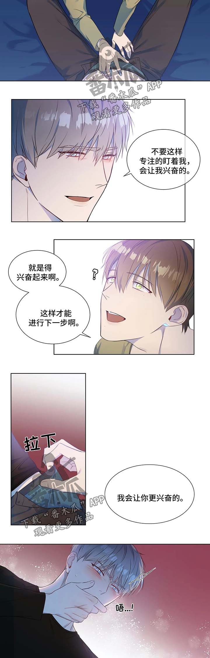 我的全部漫画,第25章：兴奋2图