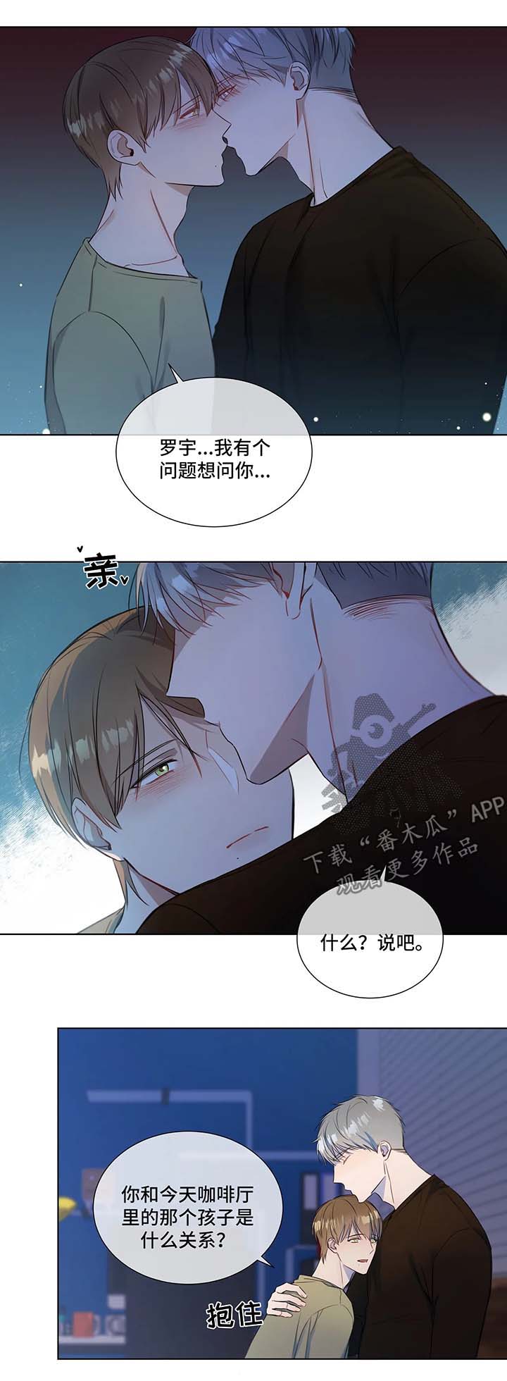 我的全部漫画,第26章：走着瞧4图