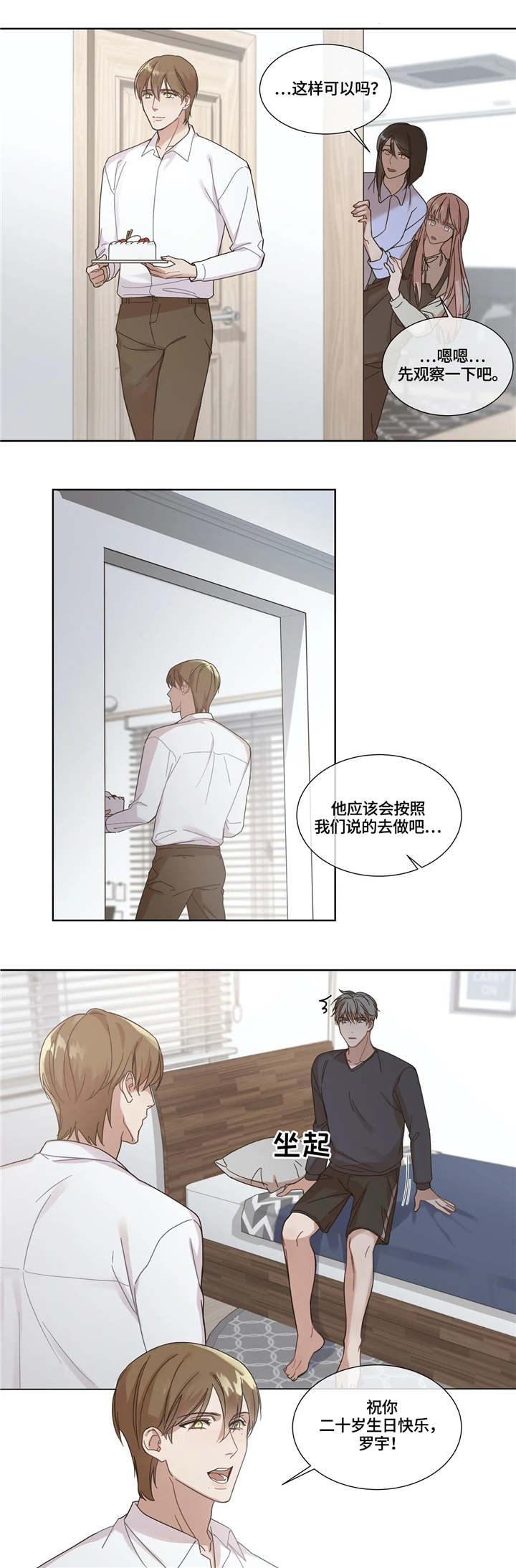 我的全部漫画,第2章：生日愿望3图