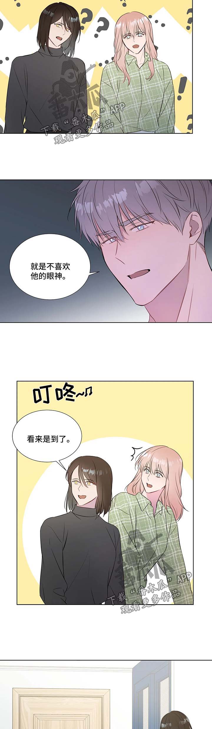 我的全部漫画,第33章：上门4图