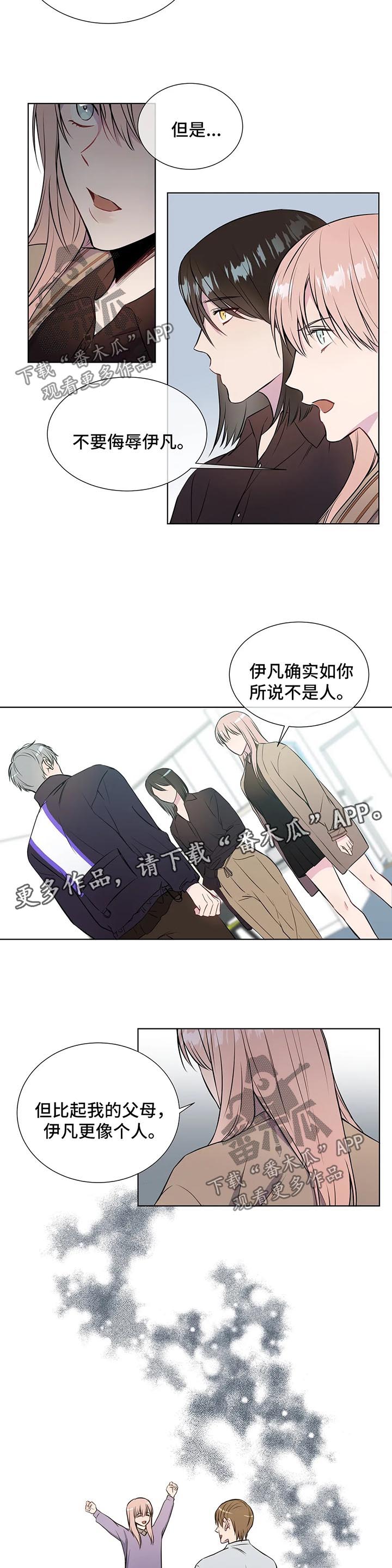 我的全部漫画,第48章：不要侮辱他4图