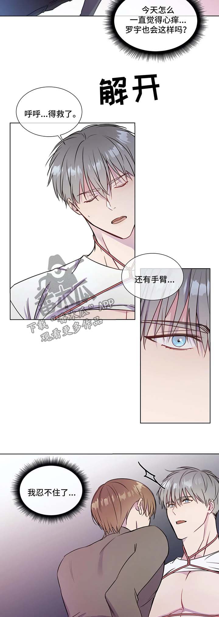我的全部漫画,第29章：心痒难耐3图