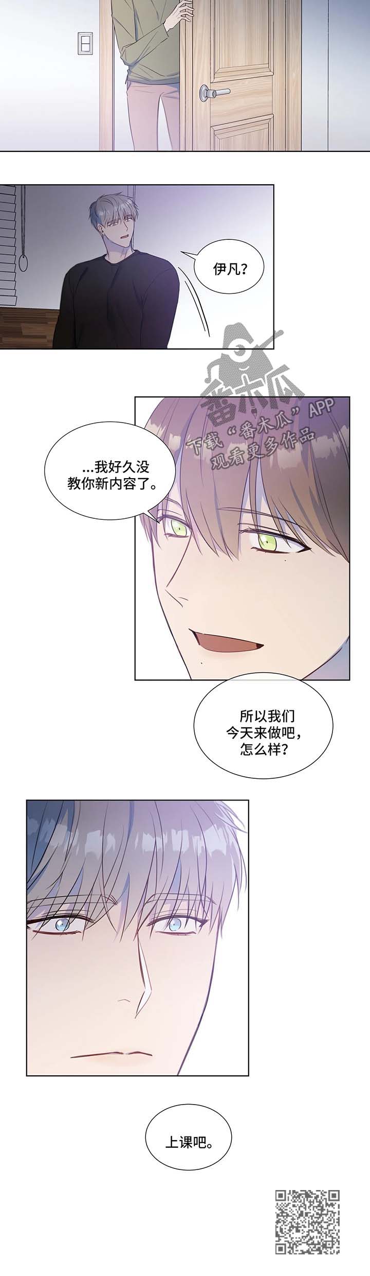 我的全部漫画,第23章：上课吧2图