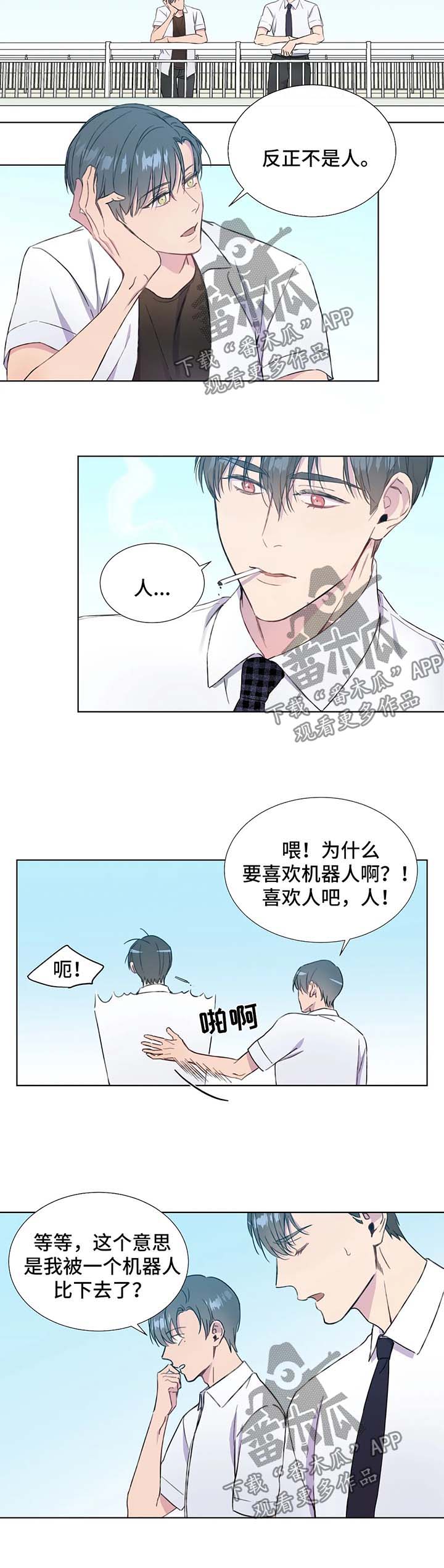 我的全部漫画,第54章：你们是一样的3图