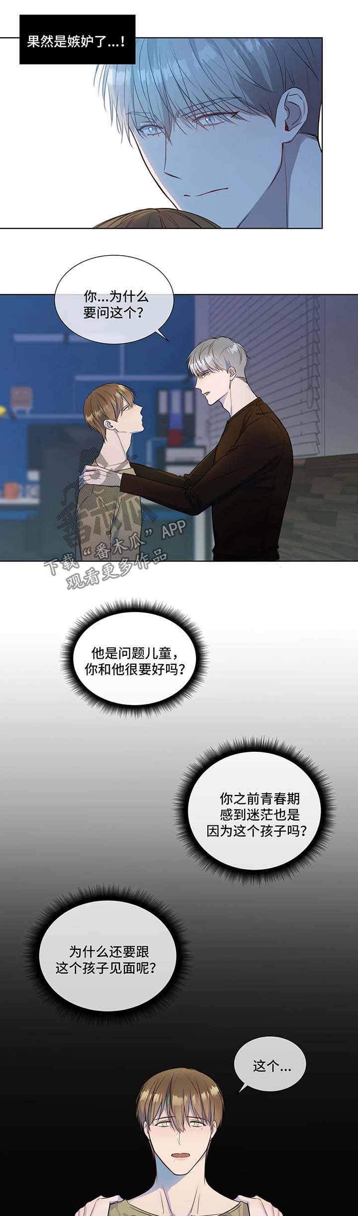 我的全部漫画,第26章：走着瞧5图