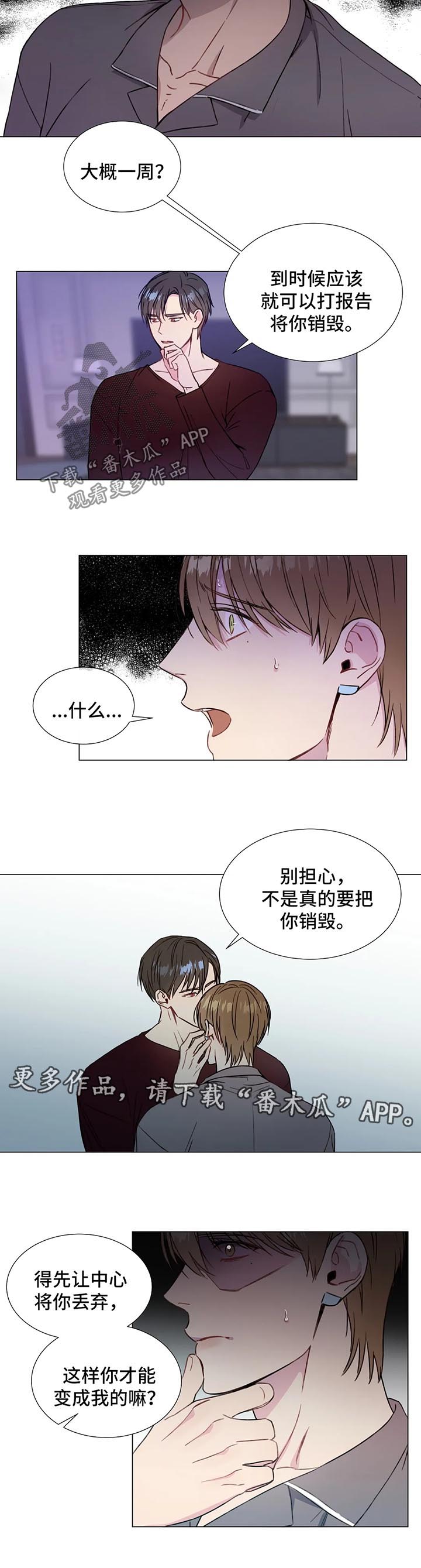 我的全部漫画,第50章：和你好好生活3图