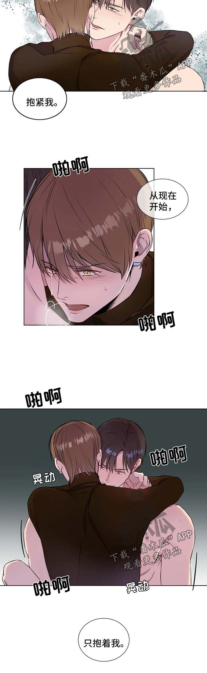 我的全部漫画,第47章：只抱着我4图