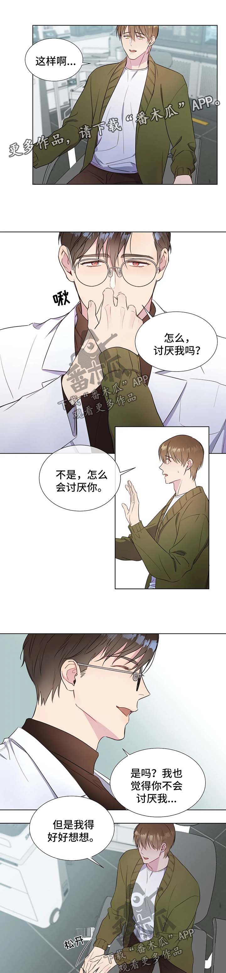 我的全部漫画,第39章：人类都是急性子3图