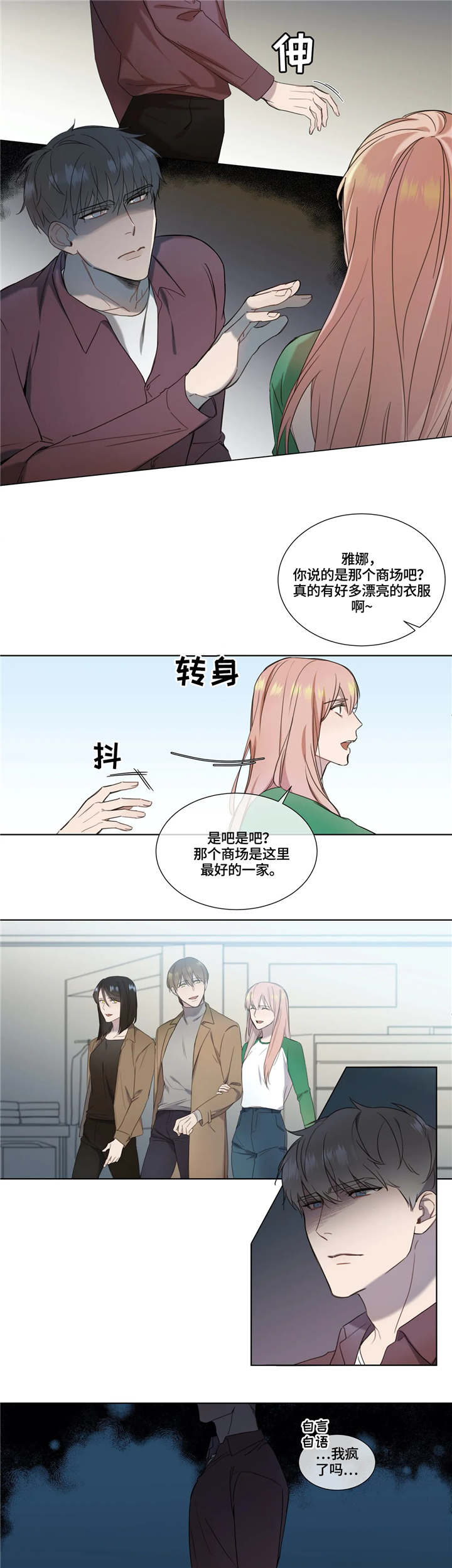 我的全部漫画,第11章：选衣服2图