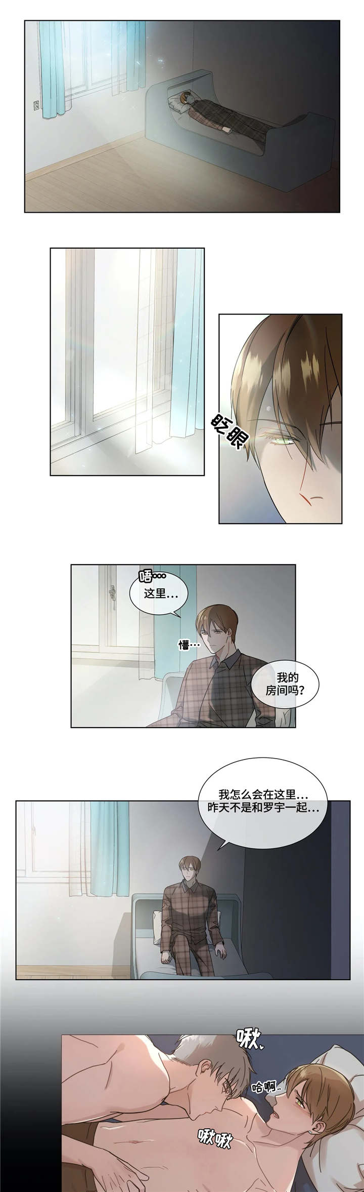 我的全部漫画,第8章：断电2图