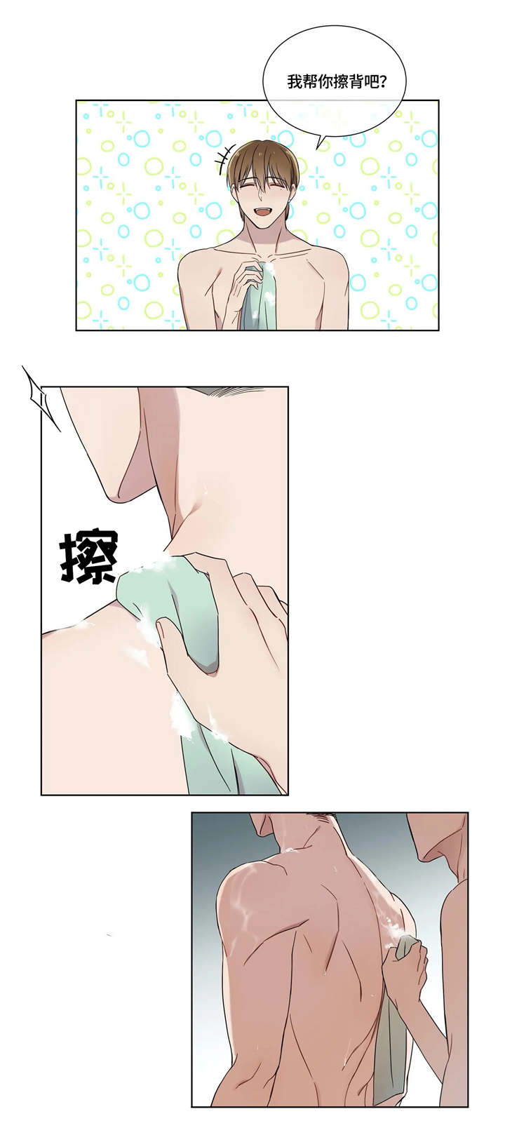 我的全部漫画,第17章：洗澡3图
