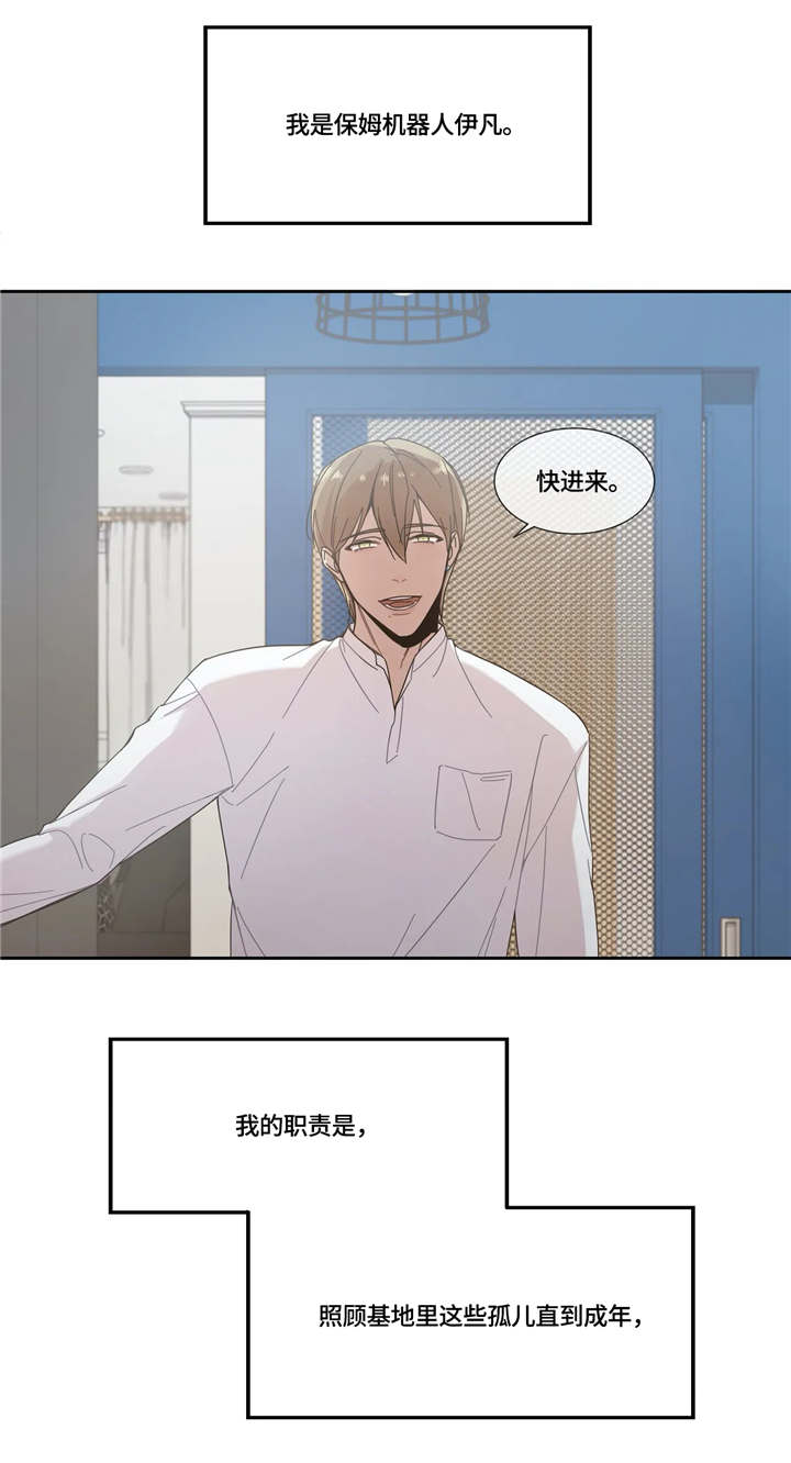 我的全部漫画,第1章：既定程序1图