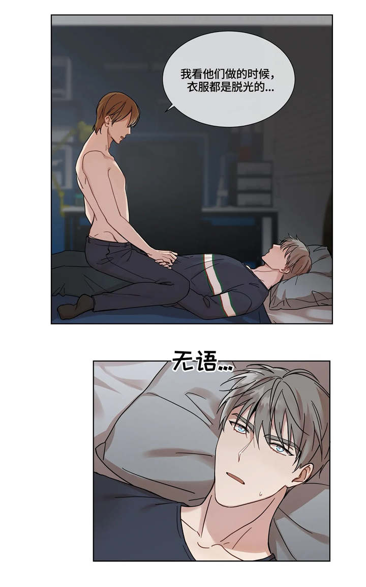 我的全部漫画,第5章：亲自检查2图