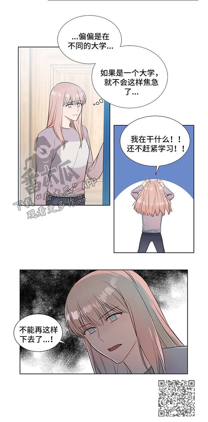 我的全部漫画,第20章：跟随3图