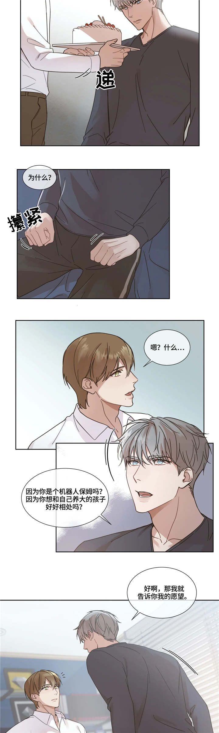 我的全部漫画,第2章：生日愿望5图