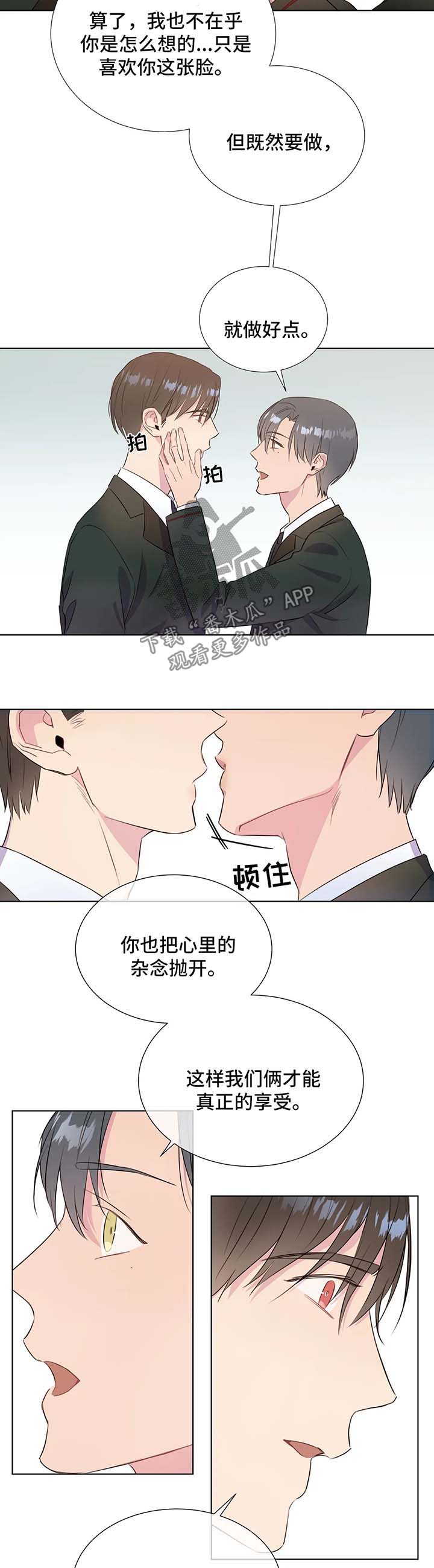 我的全部漫画,第45章：这是秘密3图
