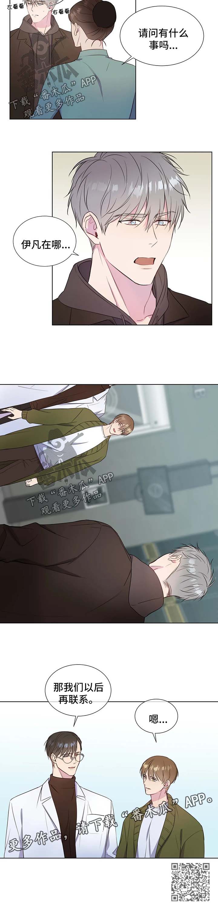 我的全部漫画,第39章：人类都是急性子3图