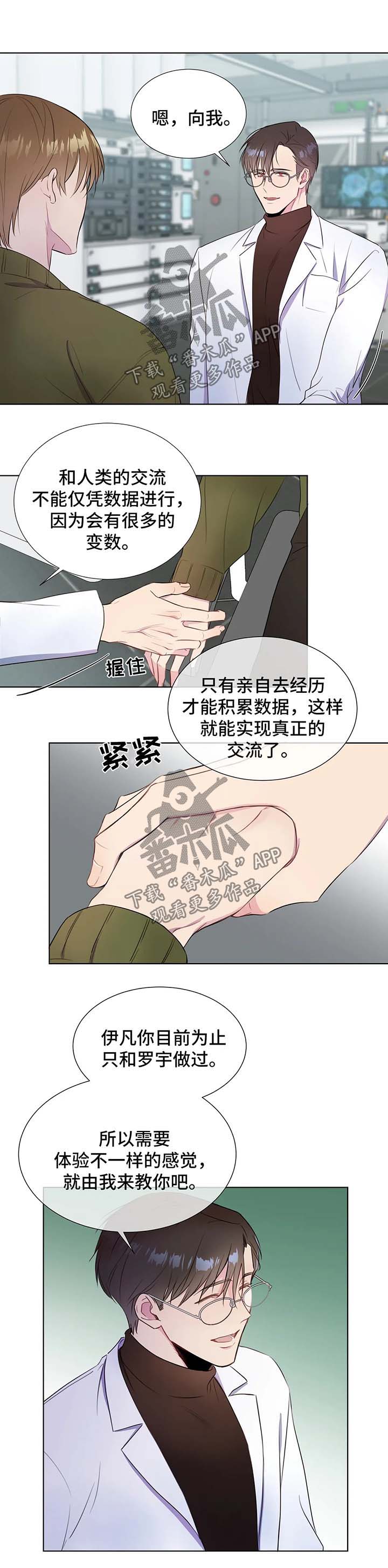 我的全部漫画,第39章：人类都是急性子2图