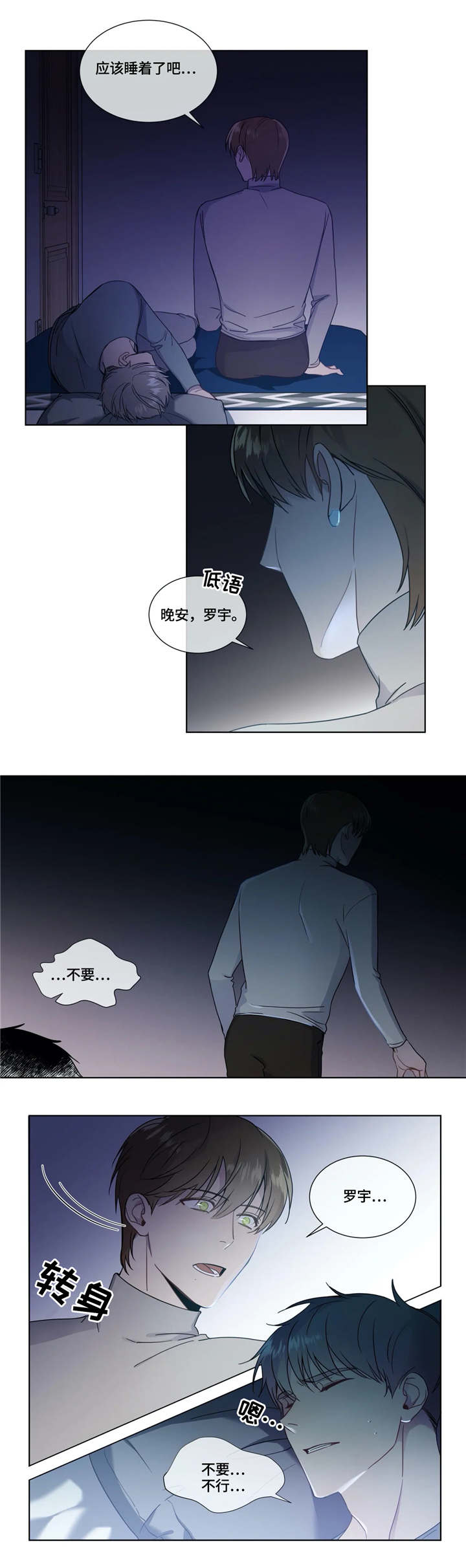 我的全部漫画,第15章：陪伴3图