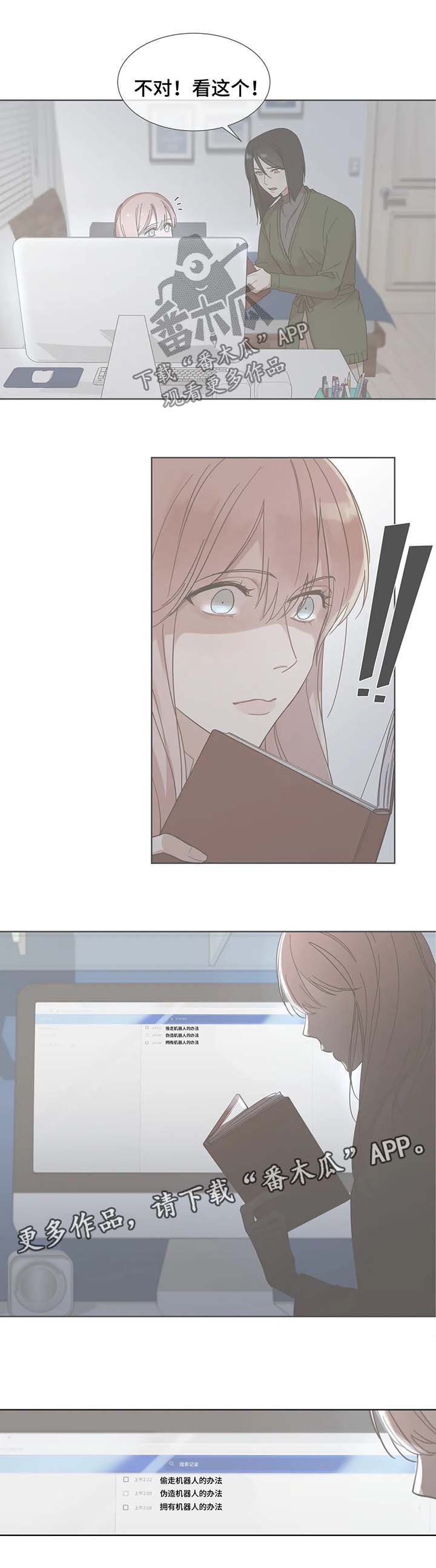 我的全部漫画,第58章：不要再惹我生气5图