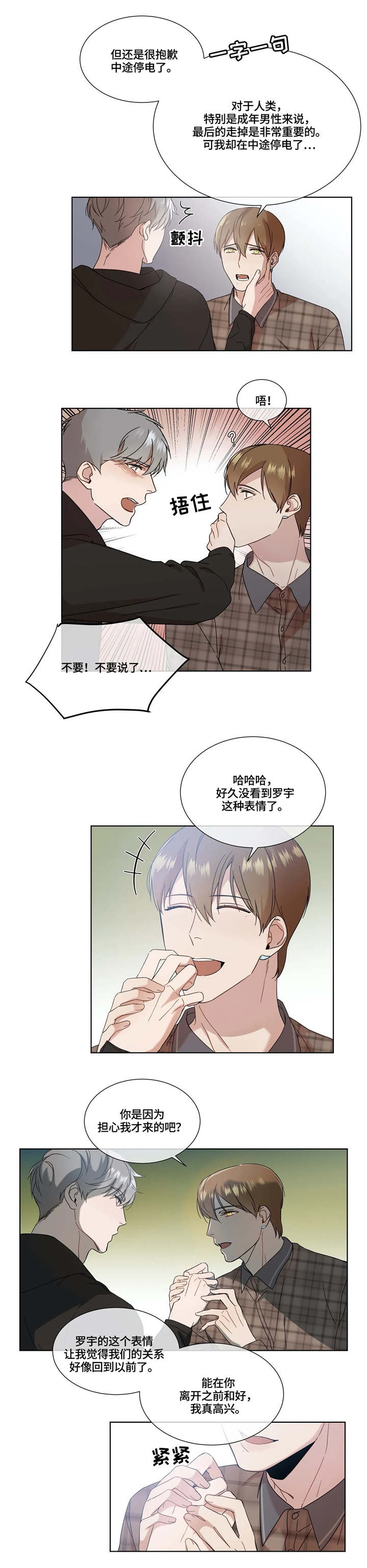 我的全部漫画,第9章：复习4图