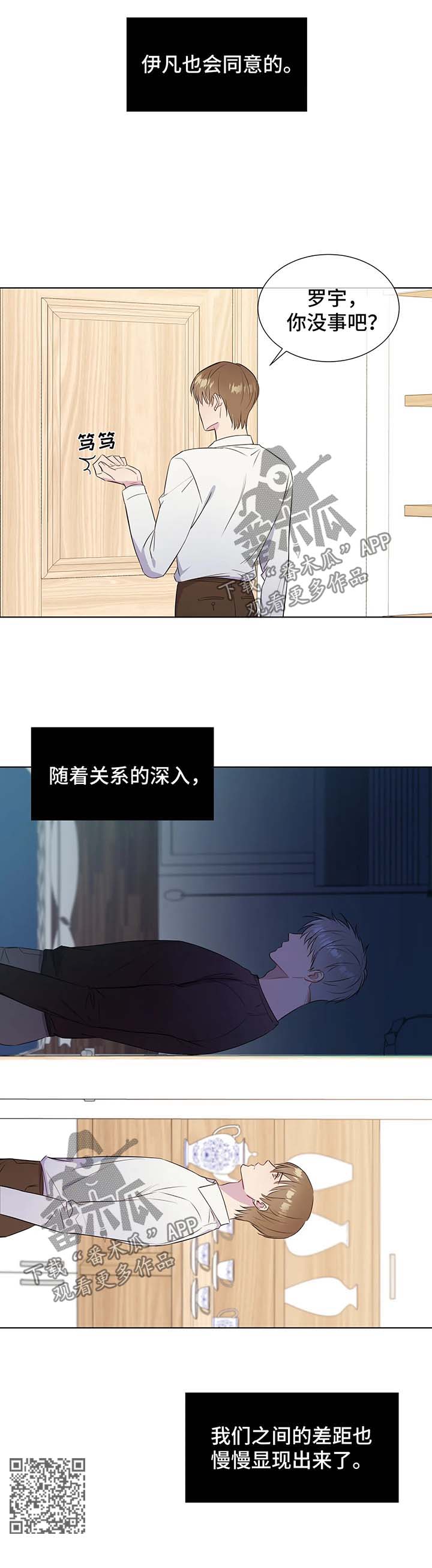 我的全部漫画,第35章：差距5图