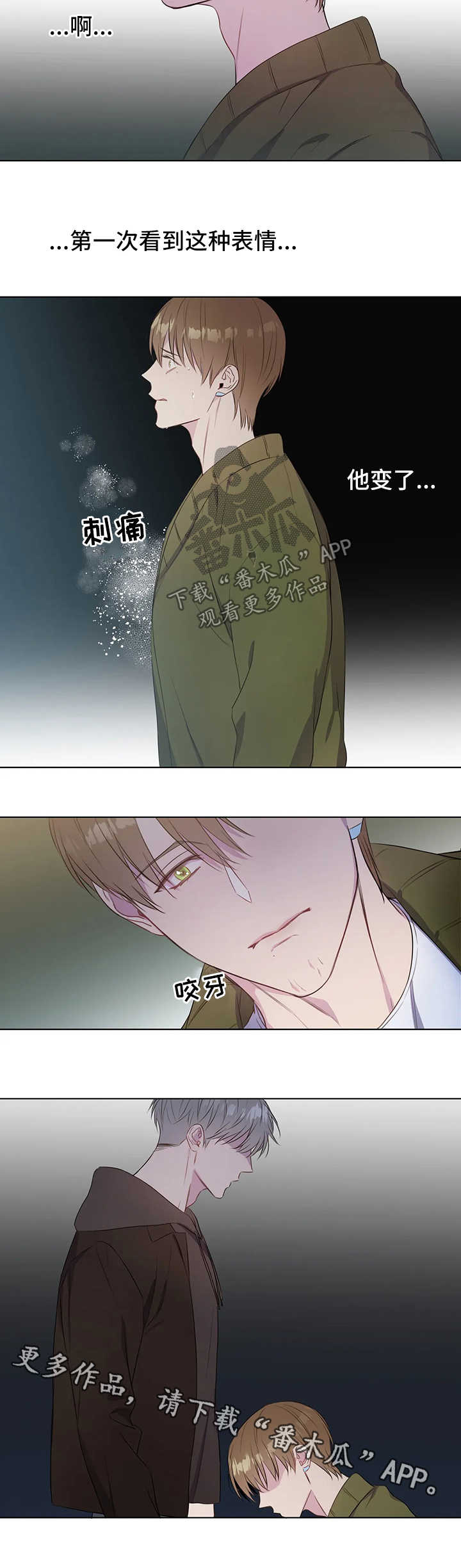 我的全部漫画,第41章：想要你的心3图