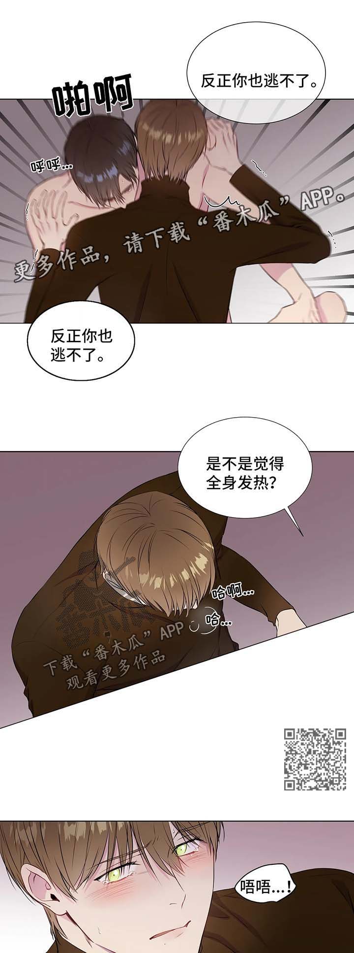 我的全部漫画,第47章：只抱着我4图