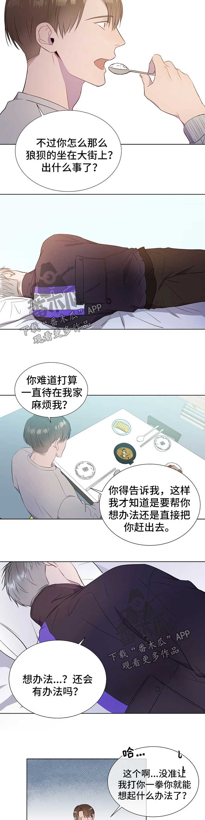 我的全部漫画,第43章：离家出走2图