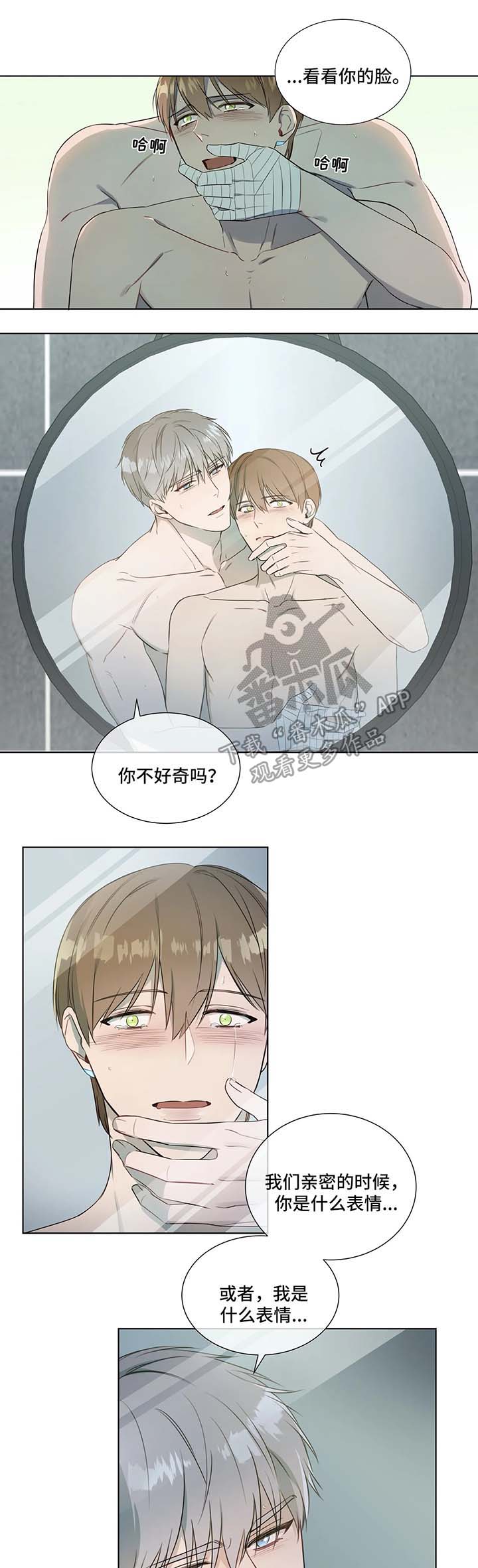 我的全部漫画,第19章：镜子中的我们3图