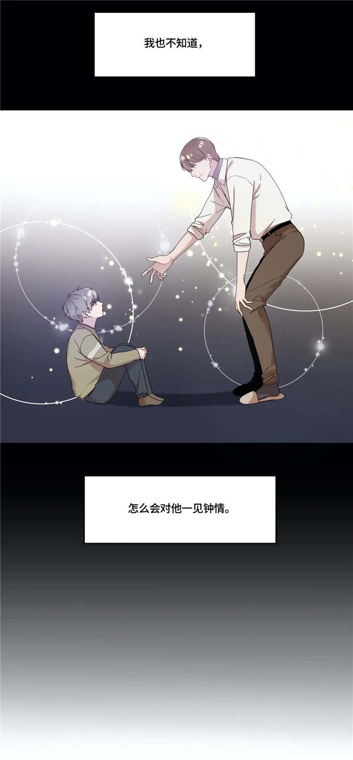 我的全部漫画,第3章：一见钟情2图