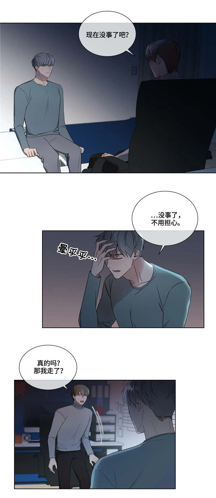 我的全部漫画,第16章：噩梦5图