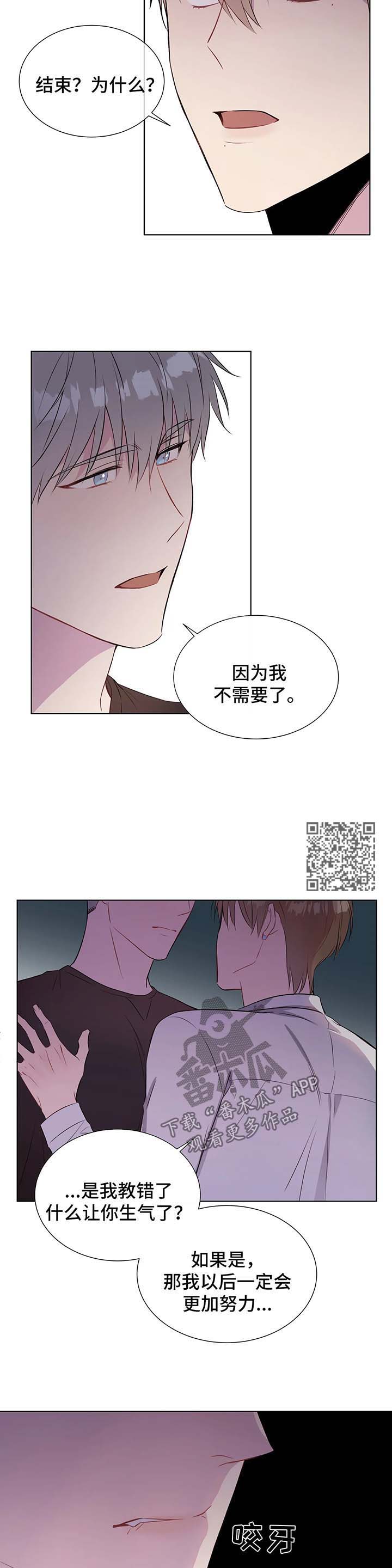 我的全部漫画,第36章：心痛5图