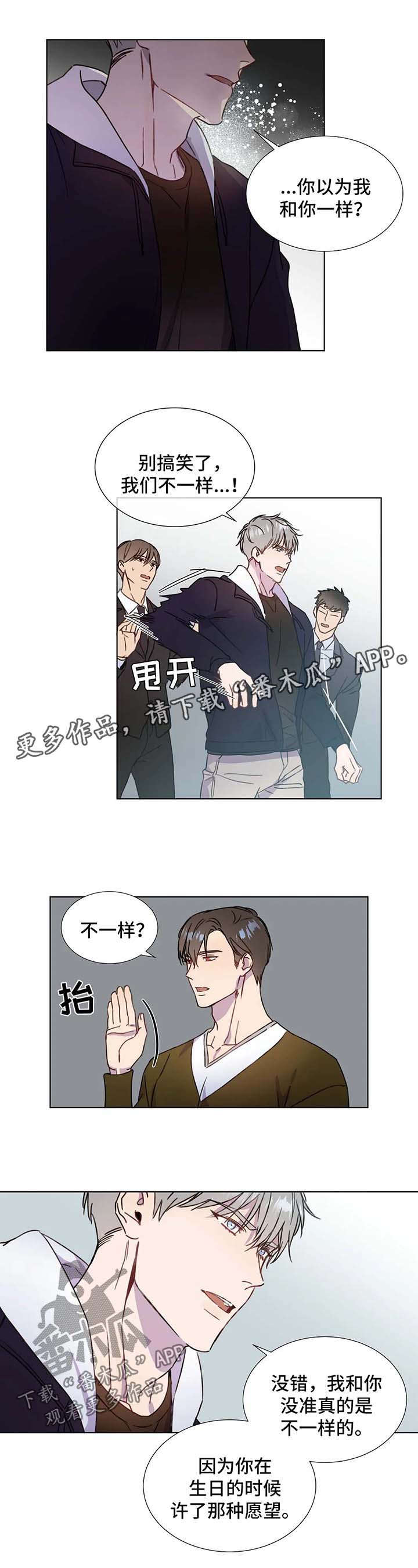 我的全部漫画,第59章：心痛3图