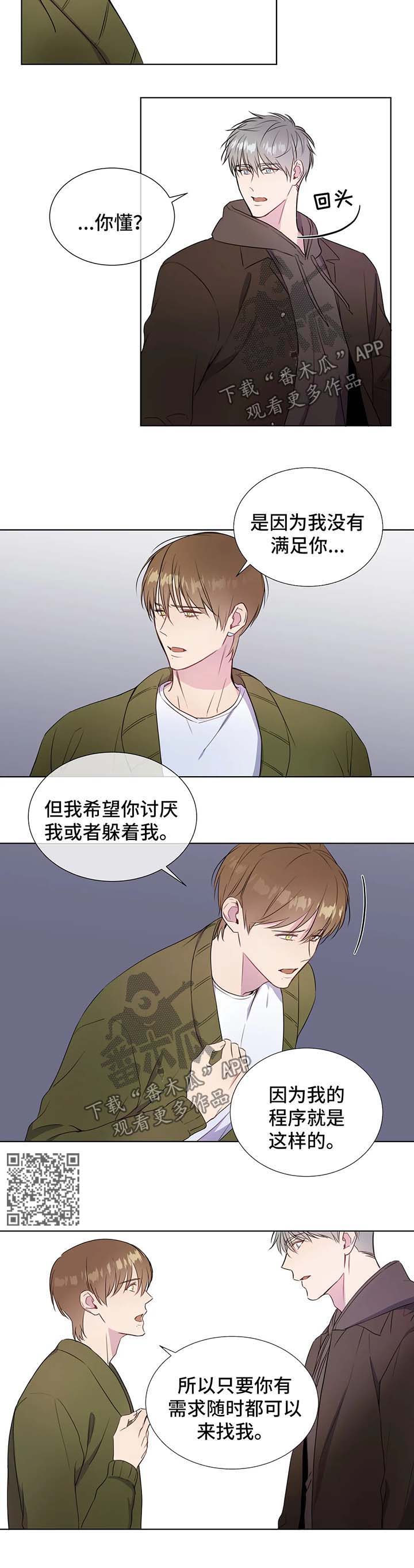我的全部漫画,第40章：来试一次4图