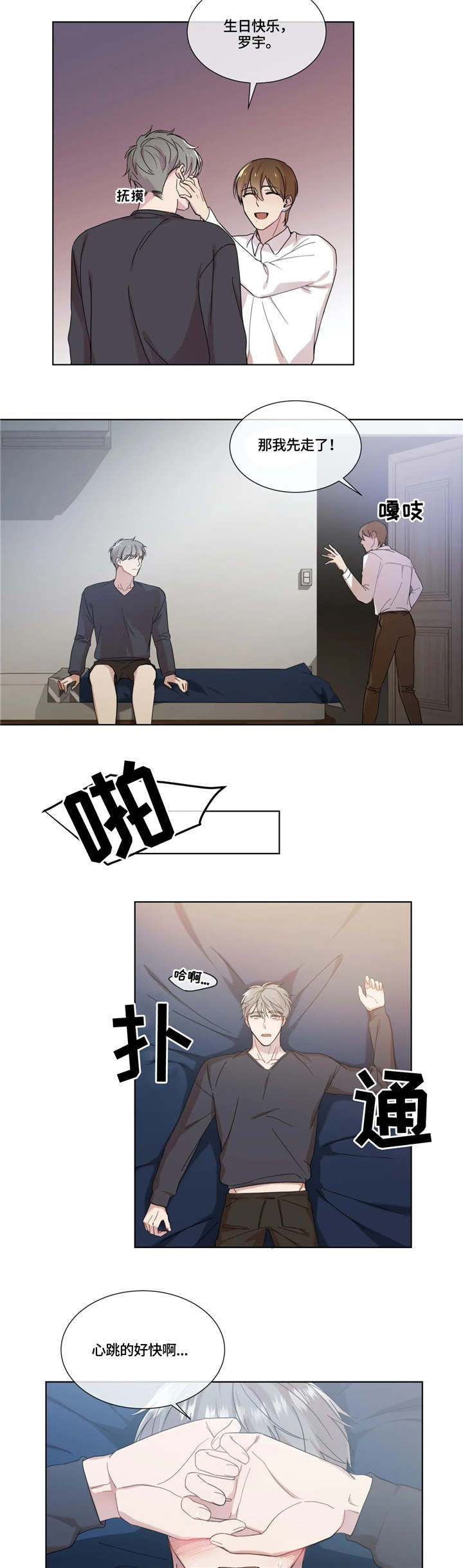 我的全部漫画,第4章：教学2图