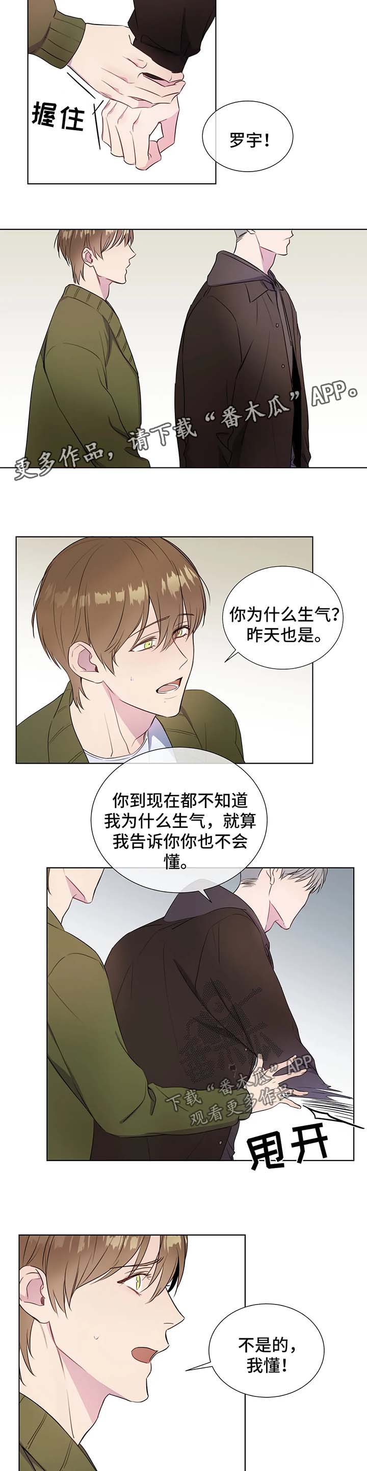 我的全部漫画,第40章：来试一次3图