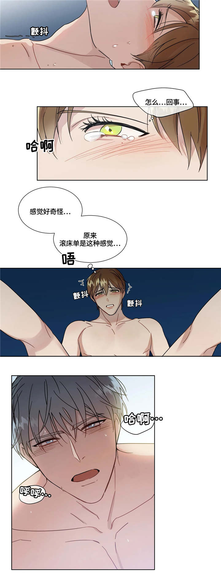 我的全部漫画,第7章：坠入爱河4图