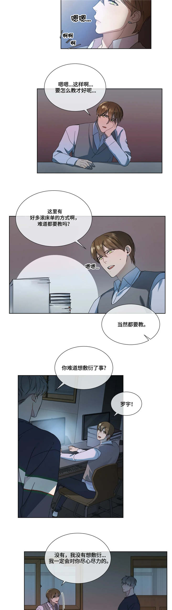 我的全部漫画,第4章：教学1图