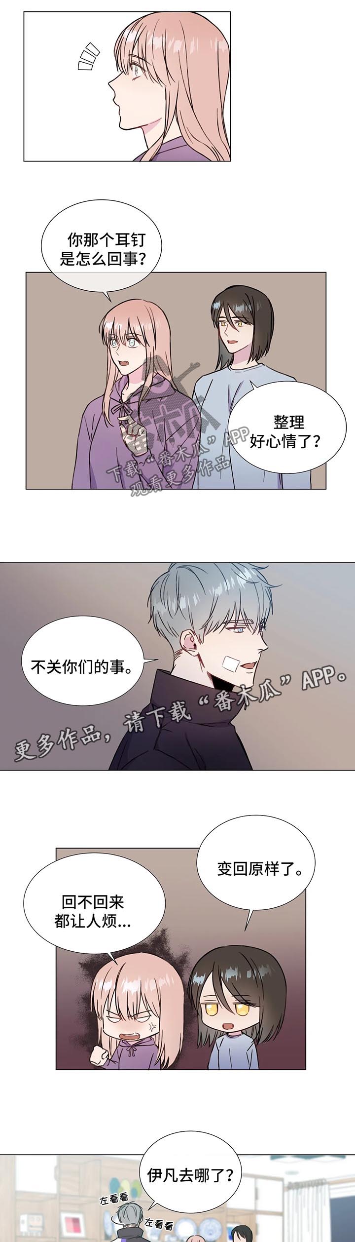 我的全部漫画,第51章：让你的身体先习惯我3图