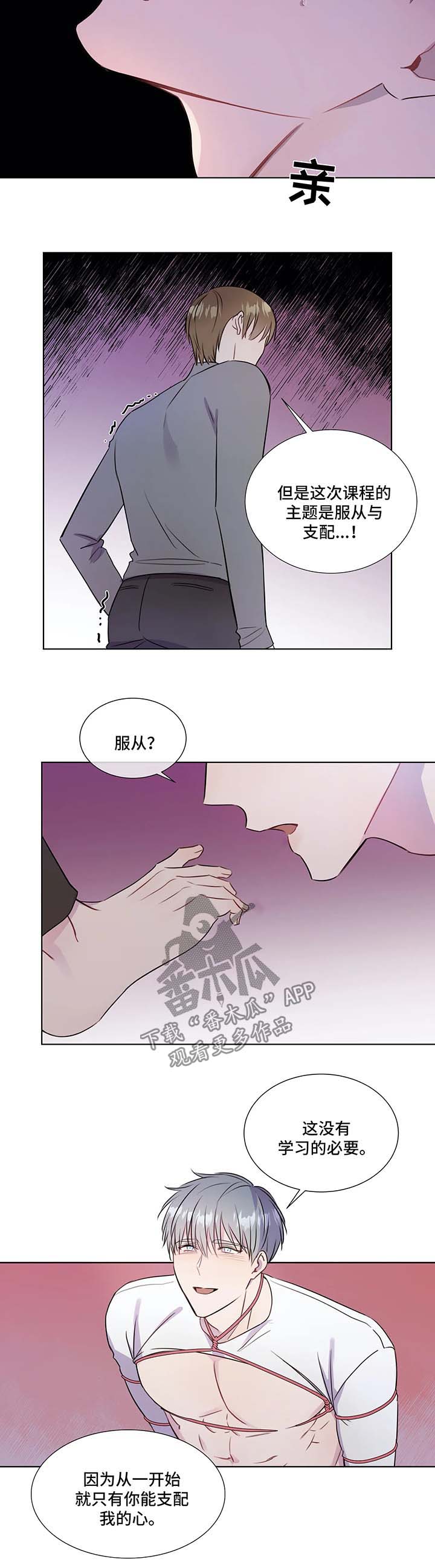 我的全部漫画,第29章：心痒难耐5图