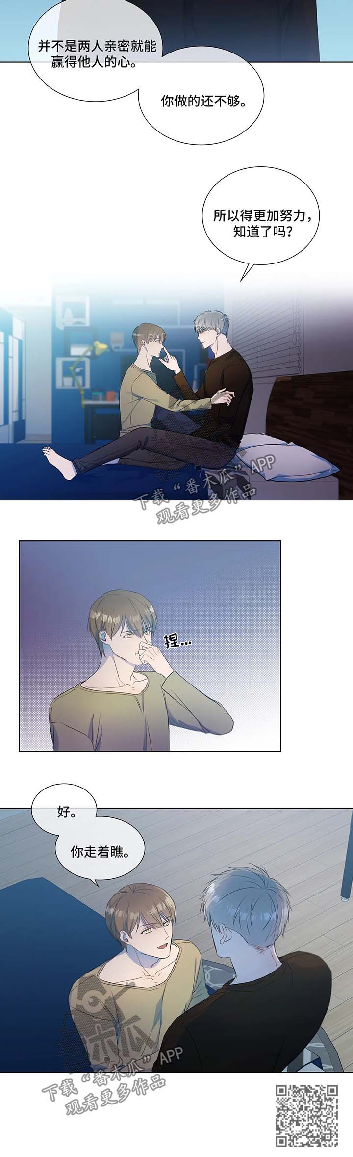 我的全部漫画,第26章：走着瞧3图