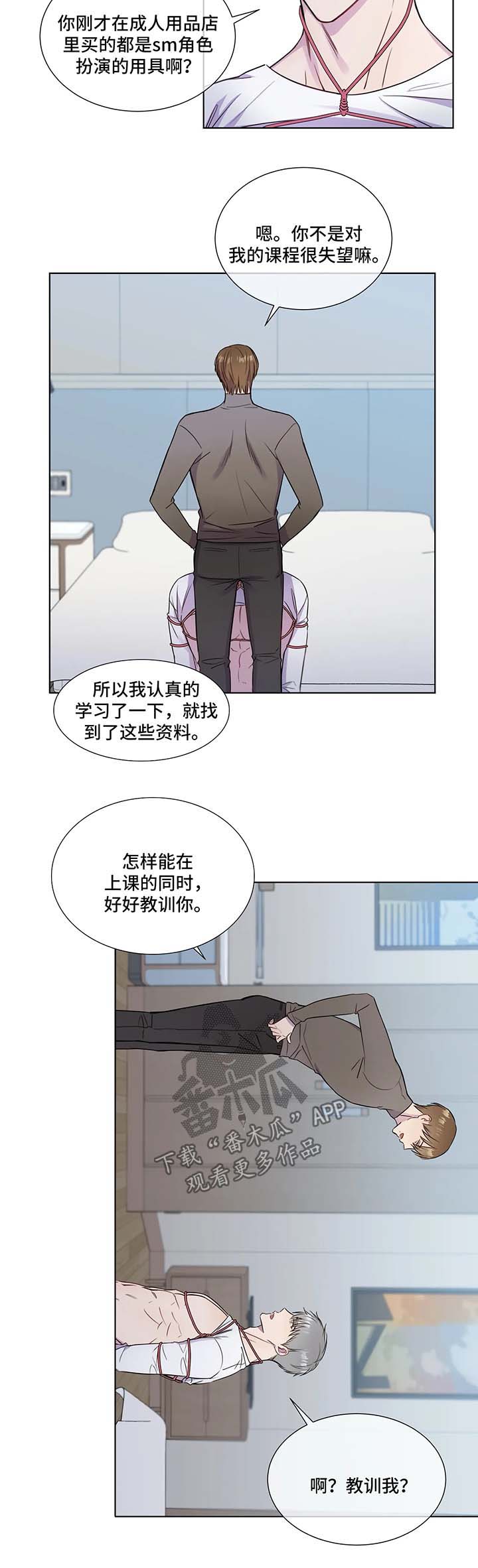 我的全部漫画,第28章：新课程3图